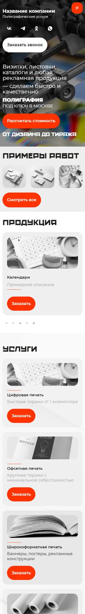 Мобильная версия дизайна № 102624