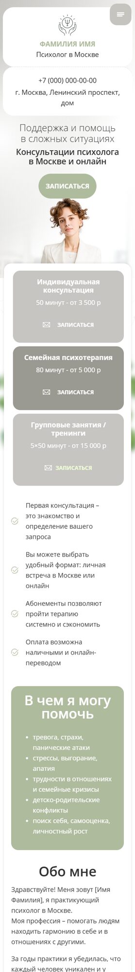 Мобильная версия дизайна № 102685