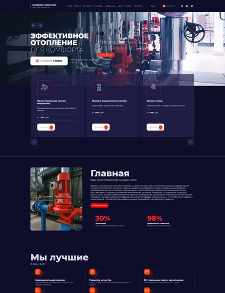 Готовый Сайт-Бизнес № 8185418 - Монтаж систем отопления (Превью)