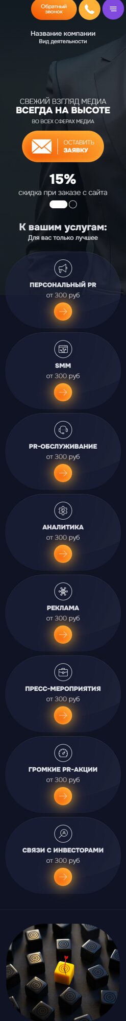 Мобильная версия дизайна № 102762