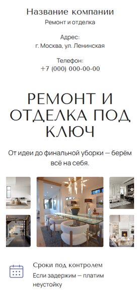 Готовый Лендинг № 8188842 - Сайт ремонта и отделки квартир и помещений (Мобильная версия)