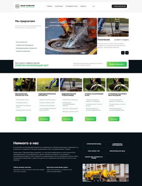Готовый Сайт-Бизнес № 8190760 - Устранение засоров (Превью)