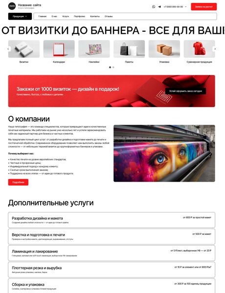 Готовый Сайт-Бизнес № 8190972 - Сайт тиопграфии (Превью)