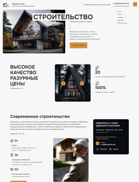 Готовый Сайт-Бизнес № 8191721 - Строительство домов, загородное строительство (Превью)