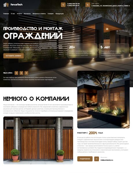 Готовый Сайт-Бизнес № 8192195 - Заборы, ограждения (Превью)