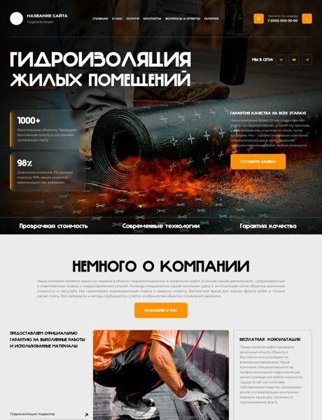 Готовый Сайт-Бизнес № 8198728 - Гидроизоляционные работы (Превью)