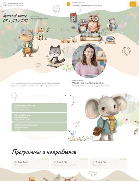 Готовый Сайт-Бизнес № 8201735 - Дошкольное образование, центры развития детей (Превью)
