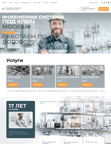 Готовый Сайт-Бизнес № 8201748 - Инженерные системы (Превью)