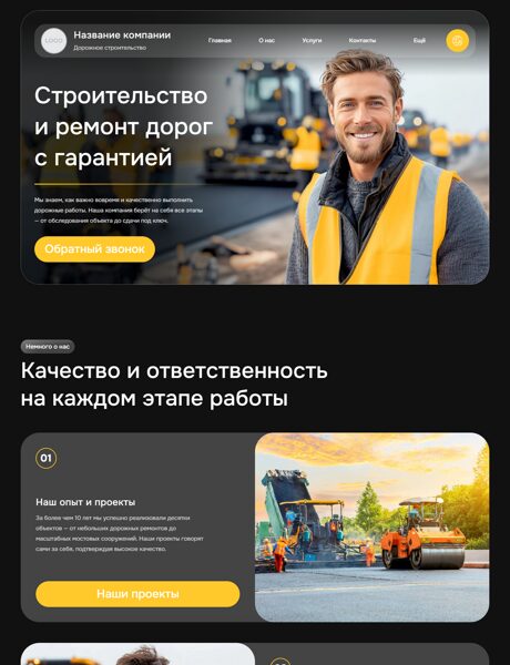 Готовый Сайт-Бизнес № 8202870 - Асфальтирование, строительство и ремонт дорог, мостов (Превью)