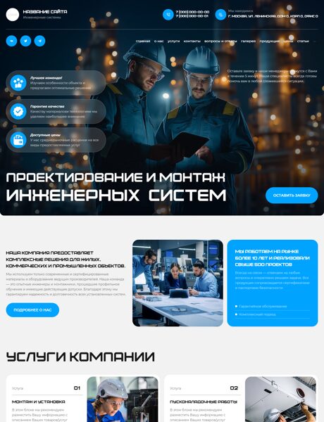 Готовый Сайт-Бизнес № 8206222 - Инженерные системы (Превью)