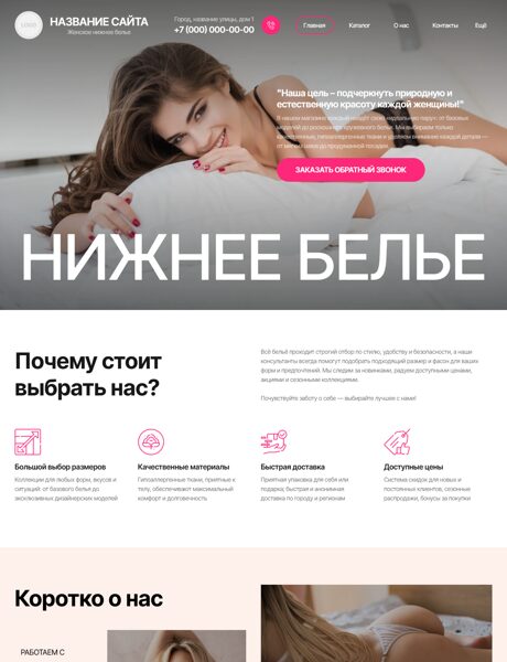 Готовый Сайт-Бизнес № 8207055 - Нижнее бельё (Превью)
