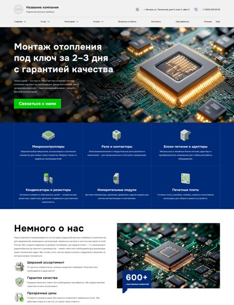 Готовый Сайт-Бизнес № 8208238 - Радиоэлектронные приборы и компоненты (Превью)