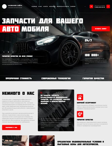 Готовый Сайт-Бизнес № 8209852 - Автозапчасти (Превью)