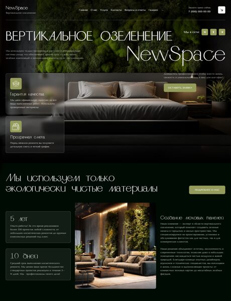 Готовый Сайт-Бизнес № 8209865 - Фитостены, вертикальное озеленение (Превью)