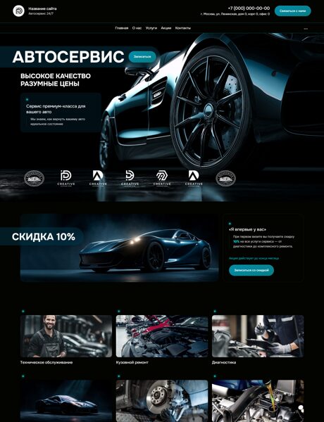 Готовый Сайт-Бизнес № 8211792 - Автосервисы, ремонт транспортных средств (Превью)