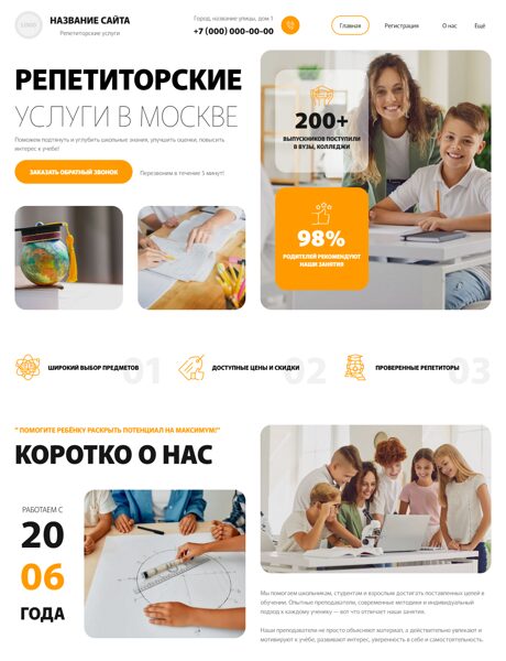 Готовый Сайт-Бизнес № 8212662 - Репетиторские услуги, курсы (Превью)