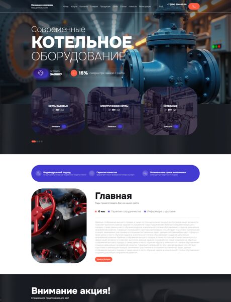 Готовый Сайт-Бизнес № 8212780 - Котельное оборудование (Превью)