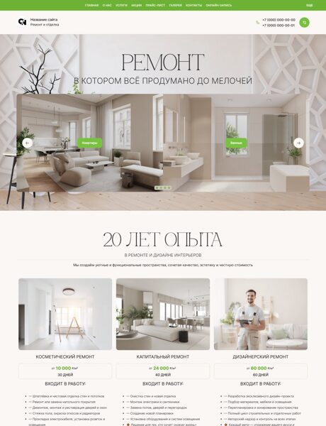 Готовый Сайт-Бизнес № 8214272 - Ремонт и отделка квартир и помещений (Превью)