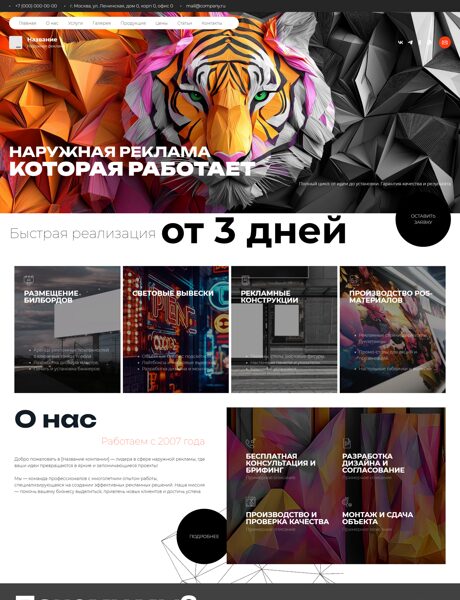 Готовый Сайт-Бизнес № 8218781 - Наружная реклама (Превью)
