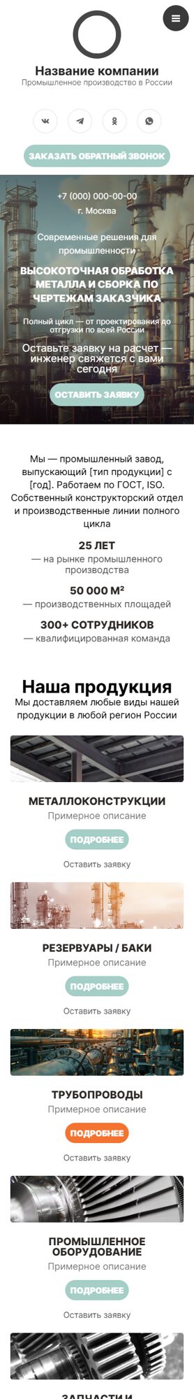 Мобильная версия дизайна № 102769