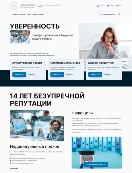 Готовый Сайт-Бизнес № 8222978 - бухгалтерские услуги (Превью)