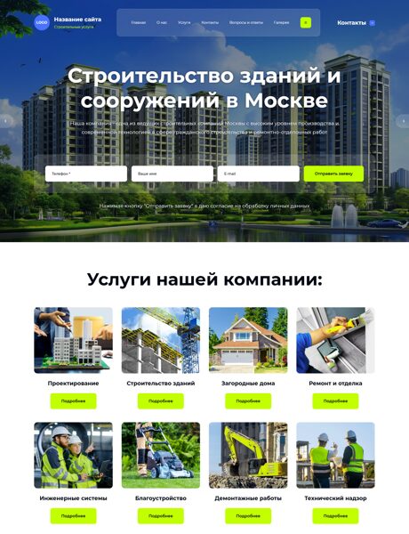 Готовый Сайт-Бизнес № 8231900 - Строительство зданий и сооружений (Превью)