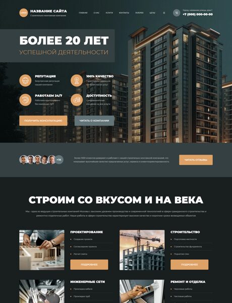 Готовый Сайт-Бизнес № 8235601 - Строительные услуги (Превью)