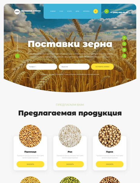 Готовый Сайт-Бизнес № 8242846 - Зерно, зерноотходы (Превью)