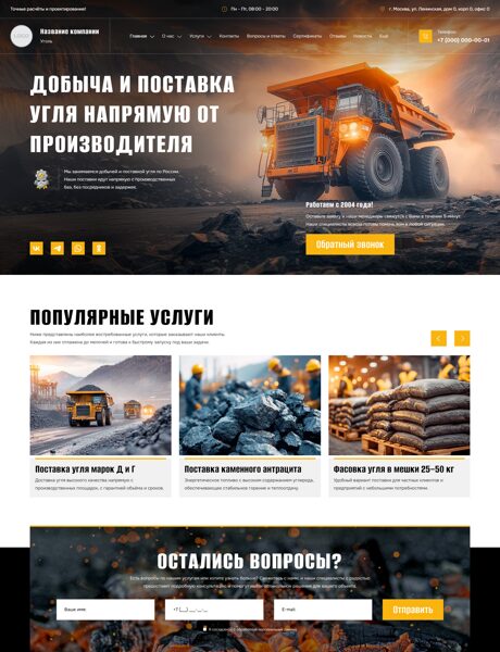 Готовый Сайт-Бизнес № 8246945 - Уголь (Превью)