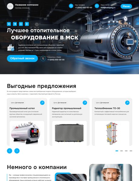 Готовый Сайт-Бизнес № 8246953 - Производство и продажа промышленного отопительного оборудования (Превью)