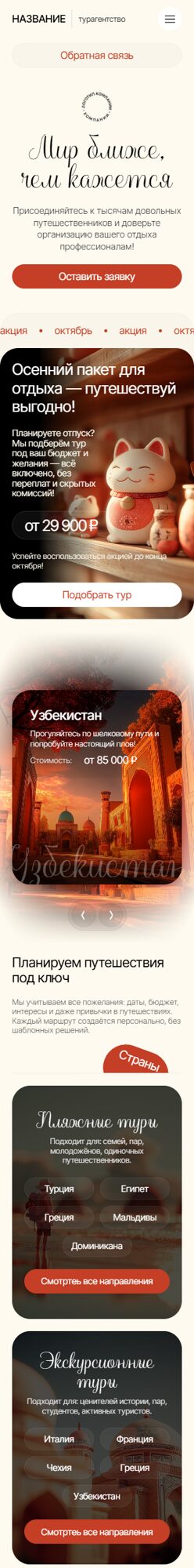 Мобильная версия дизайна № 102803