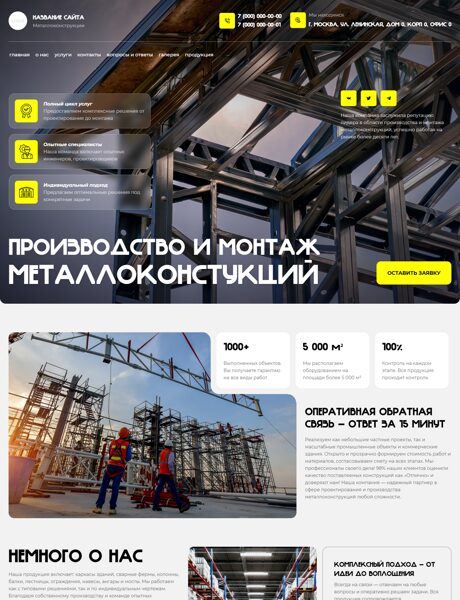 Готовый Сайт-Бизнес № 8251770 - Металлоконструкции, ангары (Превью)