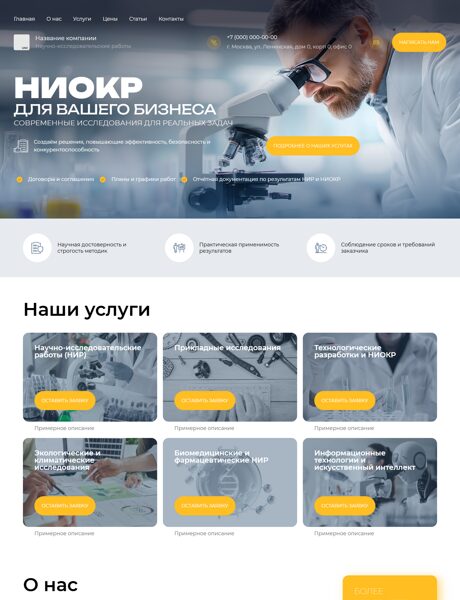 Готовый Сайт-Бизнес № 8261798 - Научно-исследовательские работы (Превью)