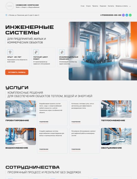 Готовый Сайт-Бизнес № 8265650 - Тепло- и Энерго- и Водоснабжение (Превью)