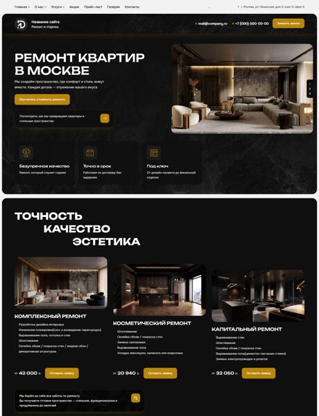 Готовый Сайт-Бизнес № 8265655 - Ремонт и отделка квартир и помещений (Превью)