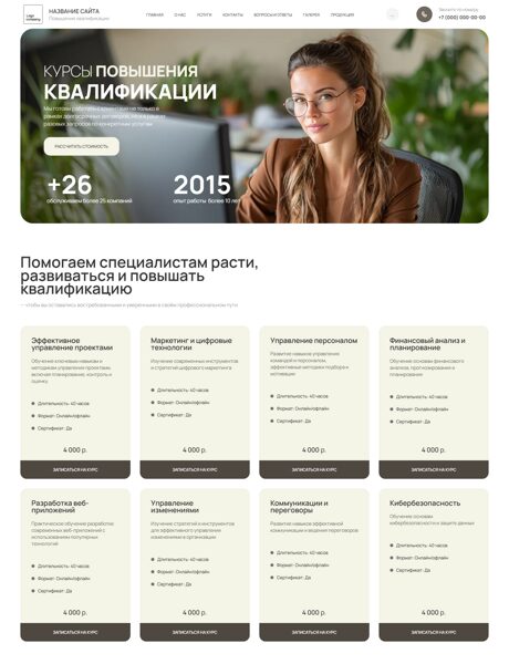 Готовый Сайт-Бизнес № 8266628 - Повышение квалификации, профессиональная переподготовка (Превью)