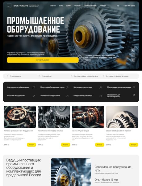 Готовый Сайт-Бизнес № 8266641 - Промышленное оборудование (Превью)