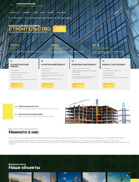Готовый Сайт-Бизнес № 8266677 - Строительные услуги (Превью)