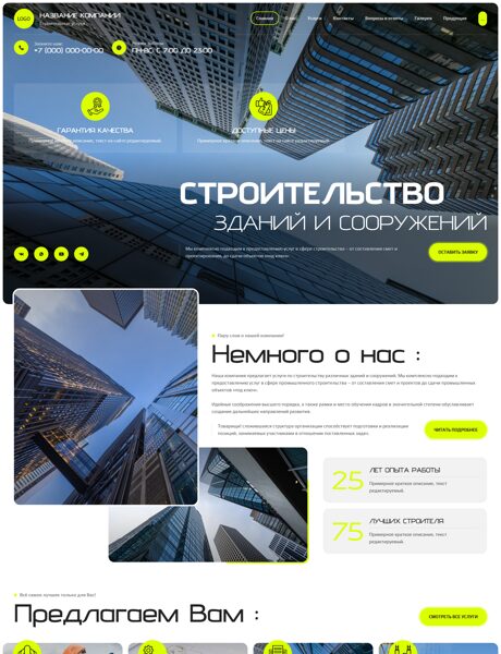 Готовый Сайт-Бизнес № 8266808 - Строительные услуги (Превью)