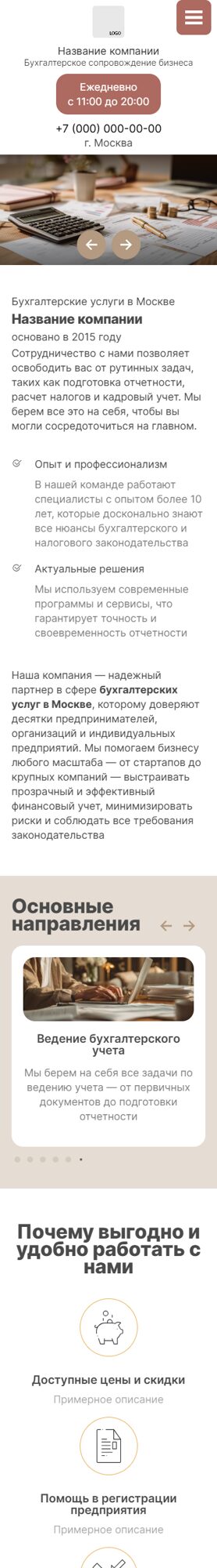 Мобильная версия дизайна № 102847