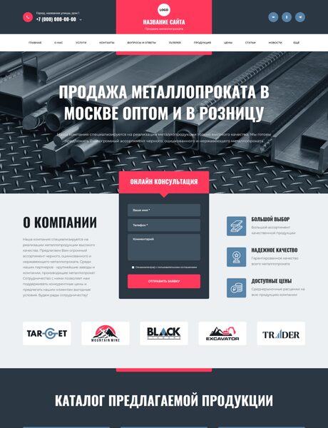 Готовый Сайт-Бизнес № 8272375 - Продажа металлопроката (Превью)