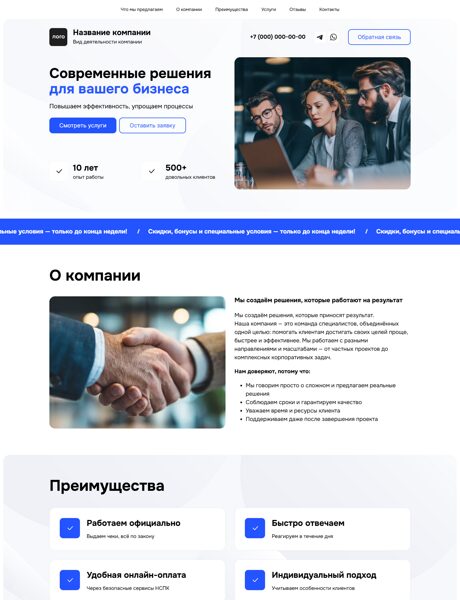 Готовый Лендинг № 8288502 - Универсальный дизайн (Десктопная версия)