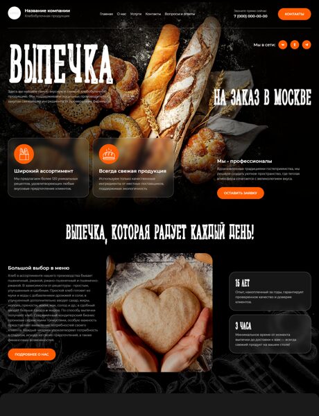 Готовый Сайт-Бизнес № 8293086 - Выпечка (Превью)