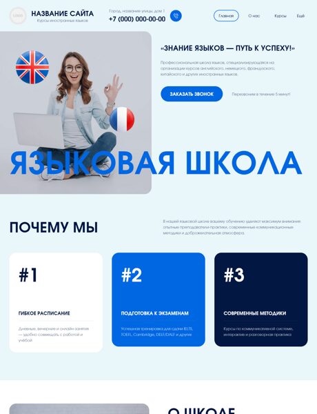 Готовый Сайт-Бизнес № 8296795 - Образование в сфере иностранных языков (Превью)