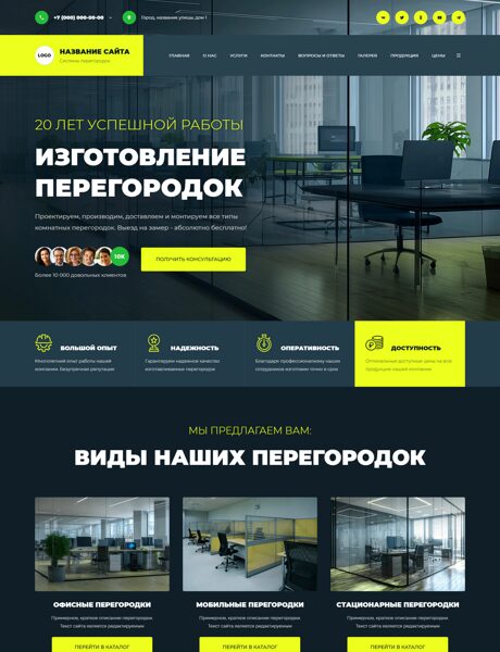 Готовый Сайт-Бизнес № 8297898 - Системы перегородок (Превью)