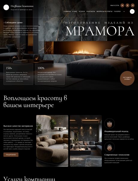 Готовый Сайт-Бизнес № 8302485 - Изделия из мрамора (Превью)