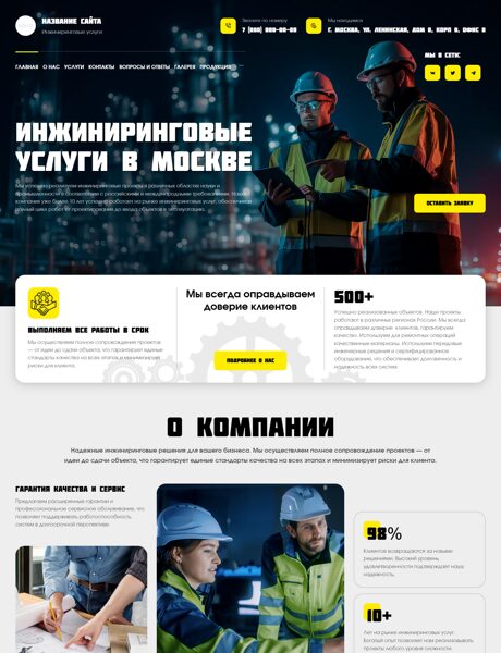 Готовый Сайт-Бизнес № 8306218 - Инжиниринговые услуги (Превью)