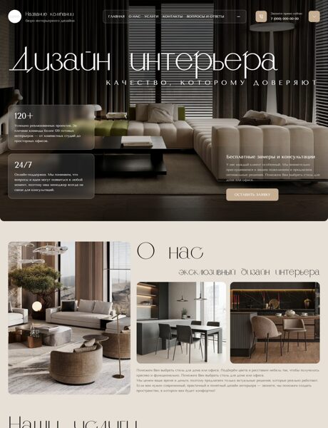 Готовый Сайт-Бизнес № 8306230 - Дизайн интерьеров (Превью)