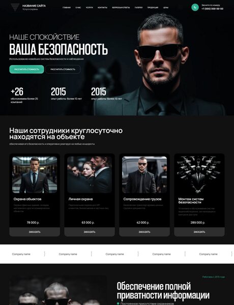 Готовый Сайт-Бизнес № 8318855 - Охранная деятельность (Превью)
