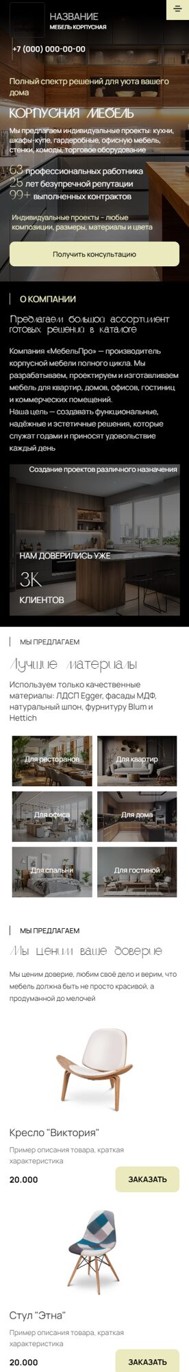 Мобильная версия дизайна № 103108